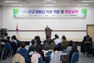 신규임용자 직무적응 및 현장교육