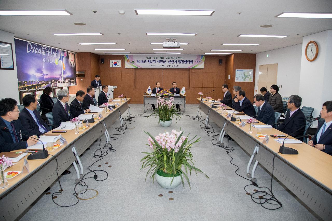 제2회 군산-서천 행정협의회