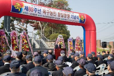 제89주년 옥구농민 항일항쟁 기념행사