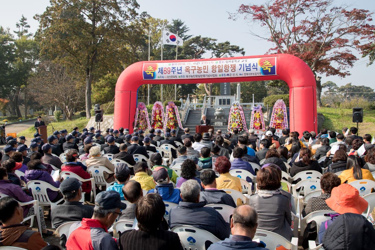 제89주년 옥구농민 항일항쟁 기념행사