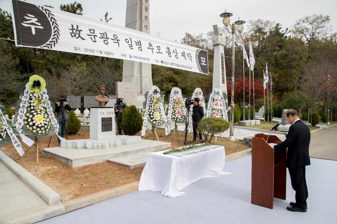 故 문광욱일병 흉상 제막식