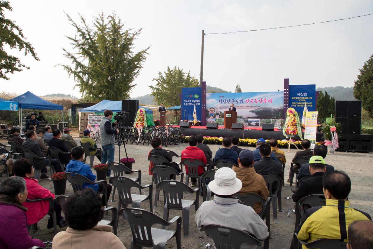 청암산구슬뫼 전국등산축제