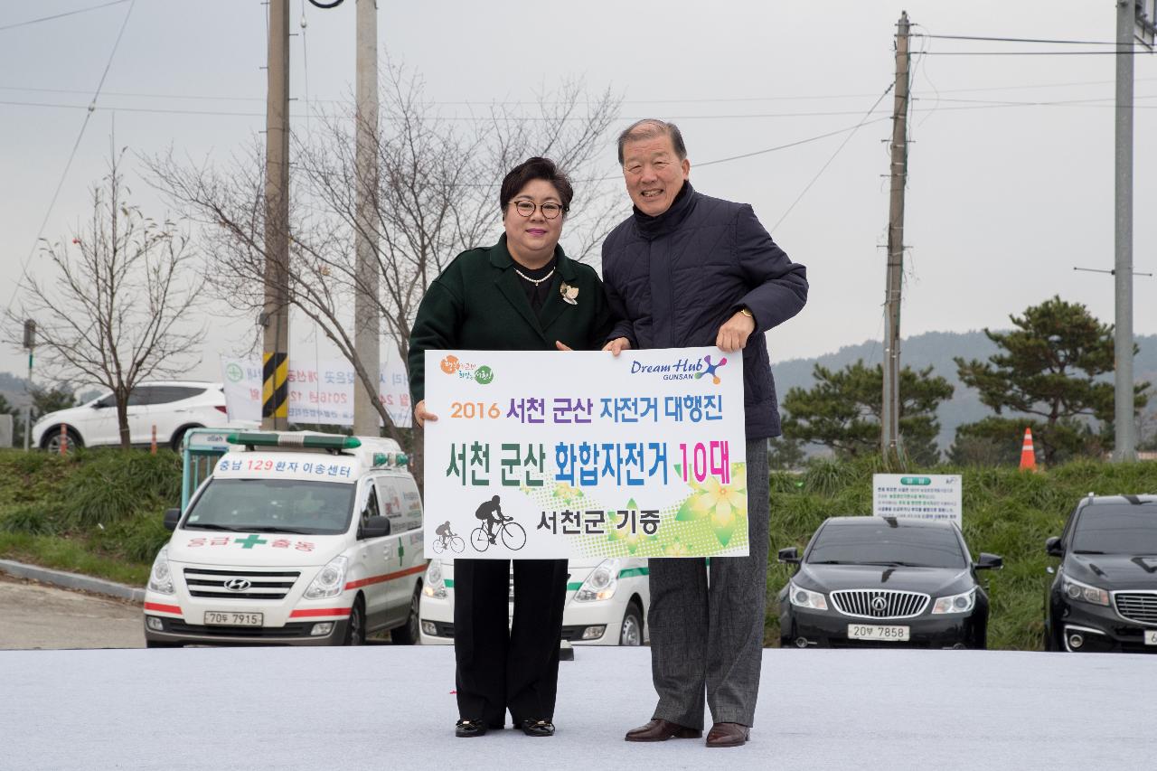 2016 서천-군산 자전거 대행진