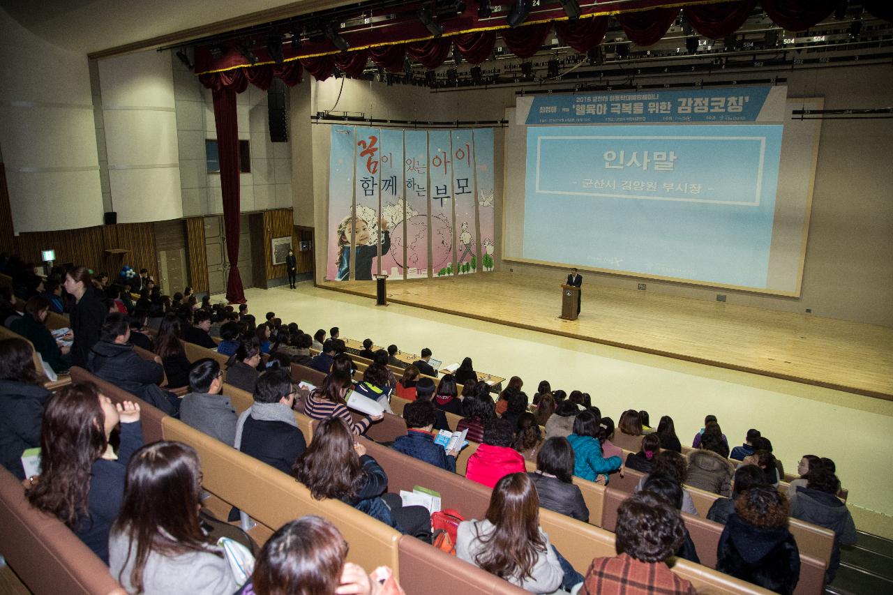 아동학대예방 세미나