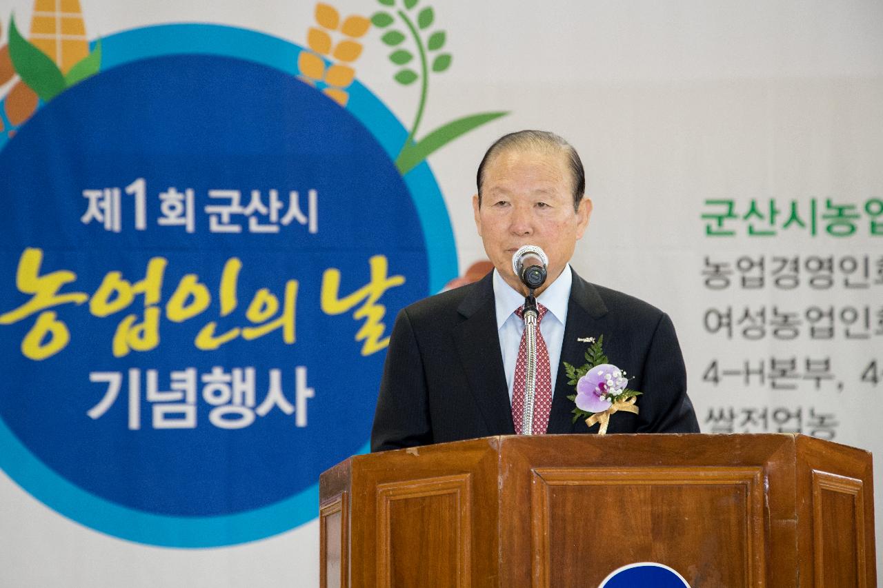 제1회 군산시 농업인의 날 기념행사