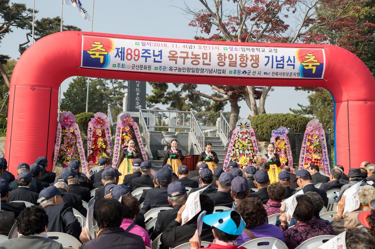 제89주년 옥구농민 항일항쟁 기념행사