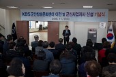 KBS군산방송문화센터 개소식사진(00003)