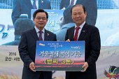 2016 군산-서천 금강철새여행 개막식사진(00023)