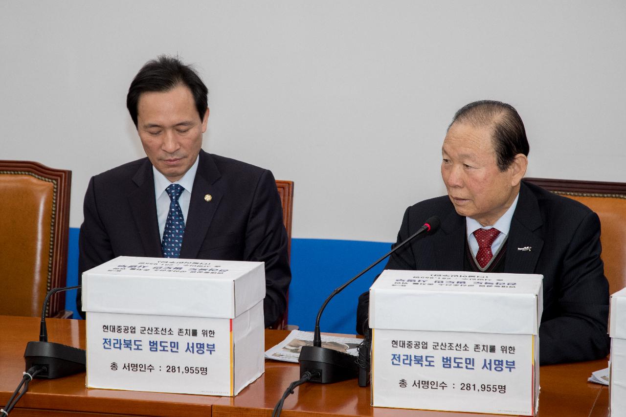 군산조선조 존치 범시민 서명부 전달