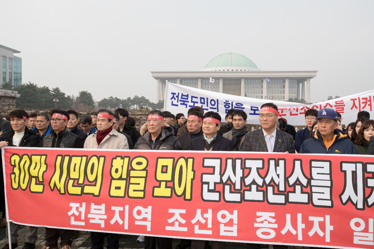 군산조선소 위기극복을 위한 긴급토론회