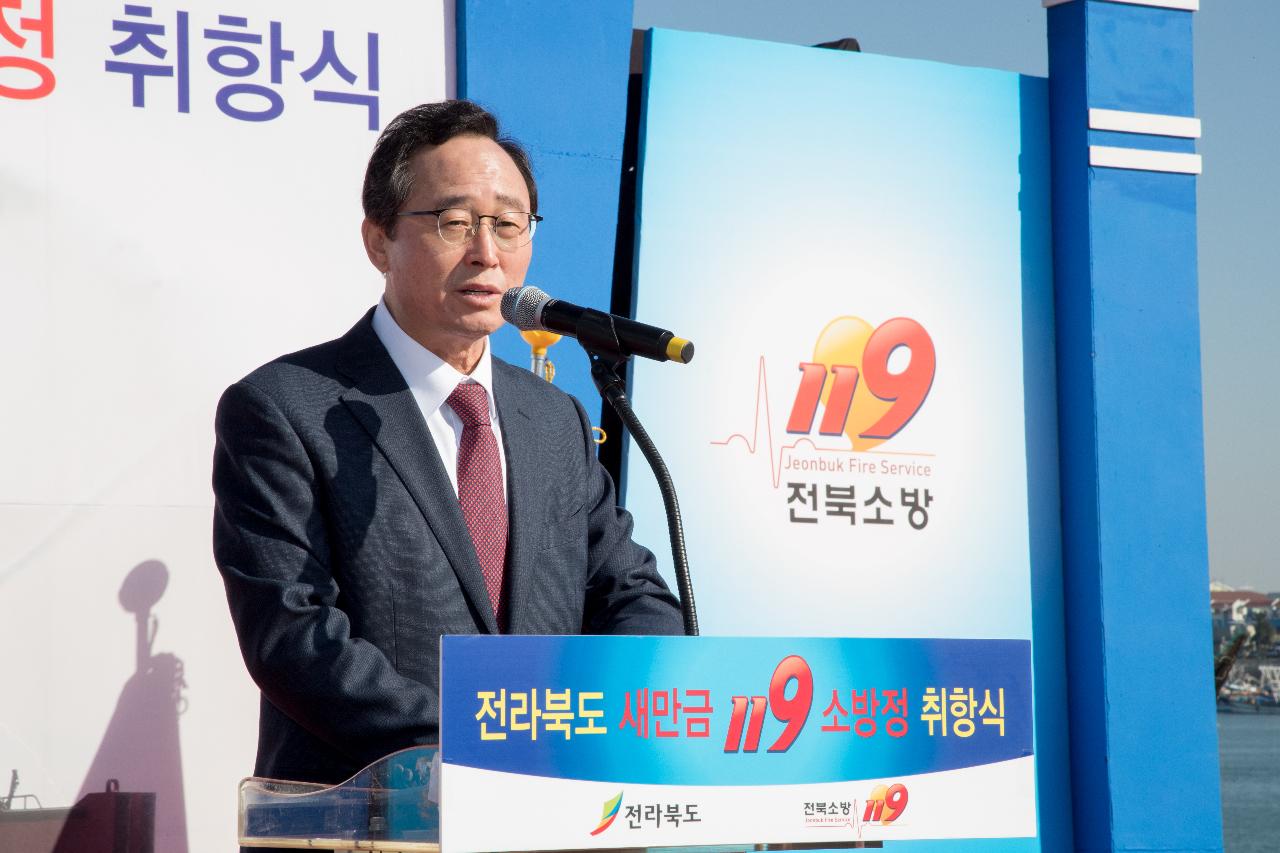 새만금 119 소방정 취항식