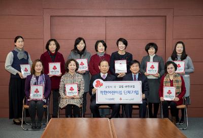 국공립어린이집 착한어린이집 단체 가입식