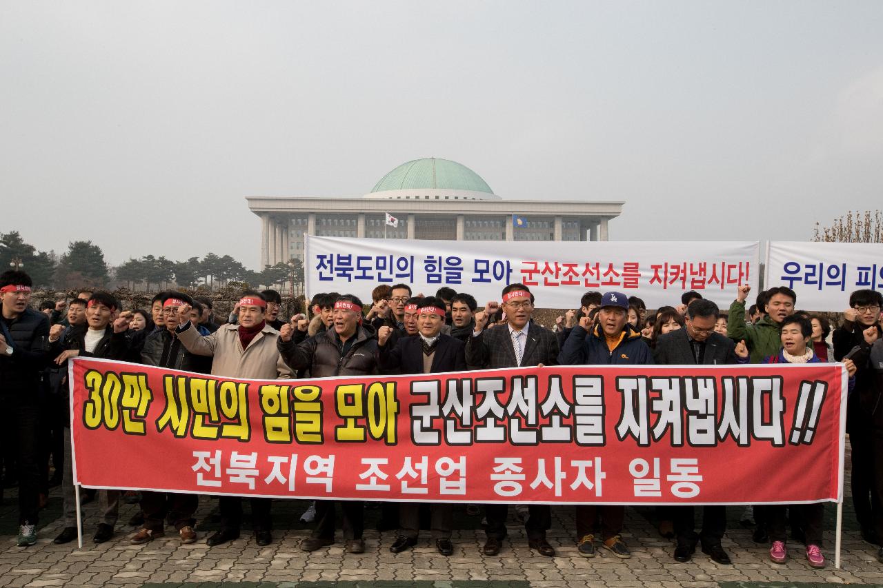 군산조선소 위기극복을 위한 긴급토론회