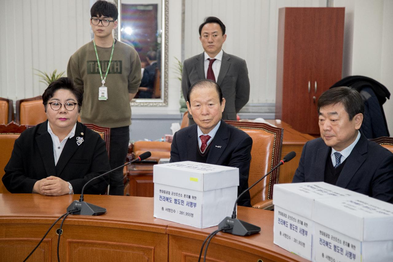 군산조선조 존치 범시민 서명부 전달