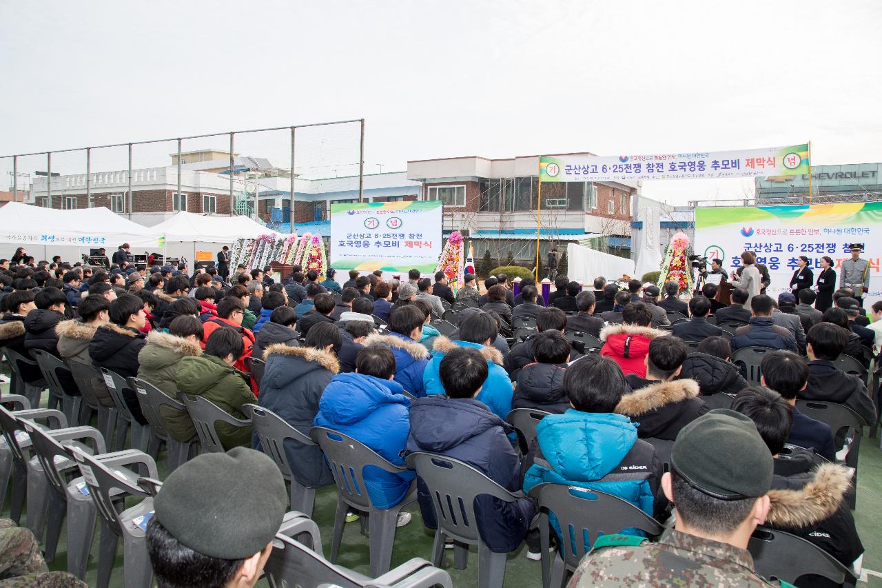 6.25참전 호국영웅 추모비 제막식