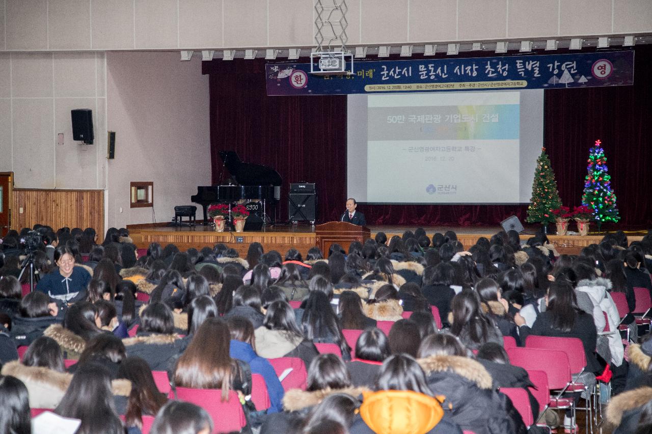 소년 희망 비전 특강(영광여고)