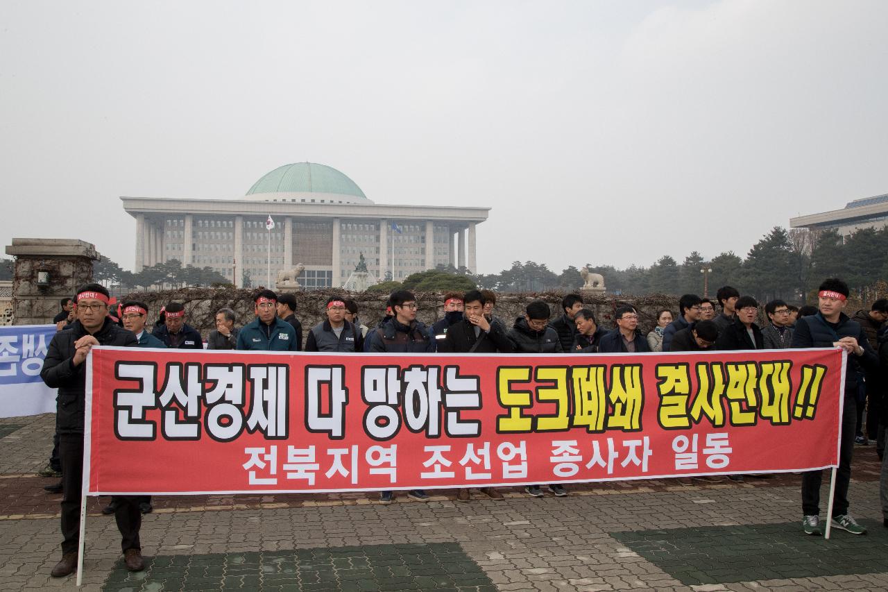 군산조선소 위기극복을 위한 긴급토론회