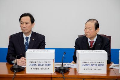 군산조선조 존치 범시민 서명부 전달