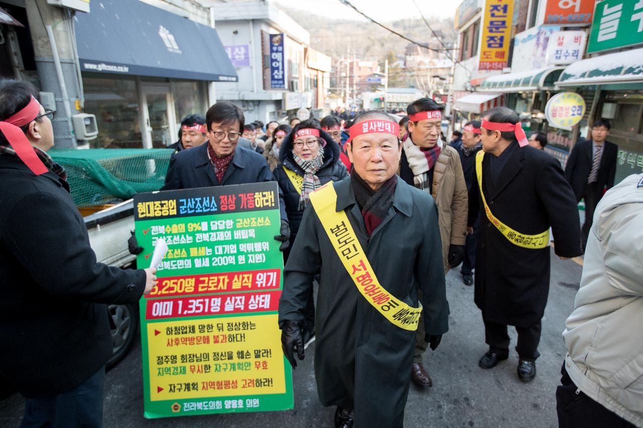 군산조선소 존치를 위한 릴레이시위 출정식