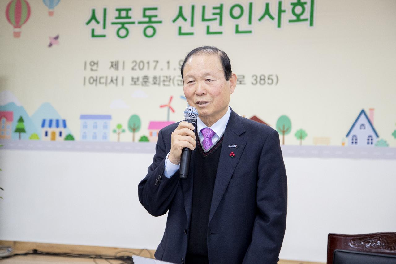 신풍동 신년인사회