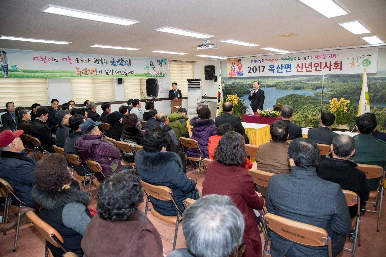 옥산면 신년인사회