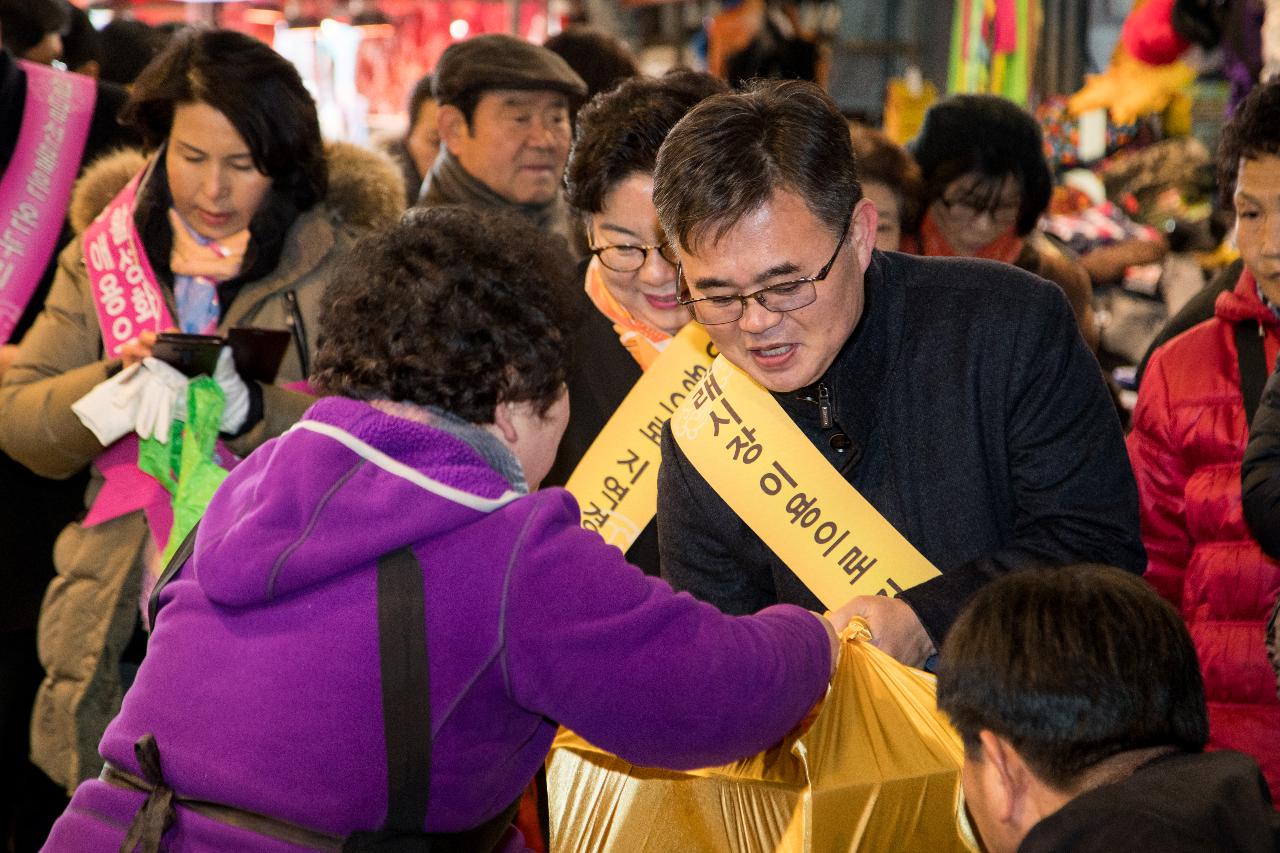 전통시장 장보기행사(역전종합시장)