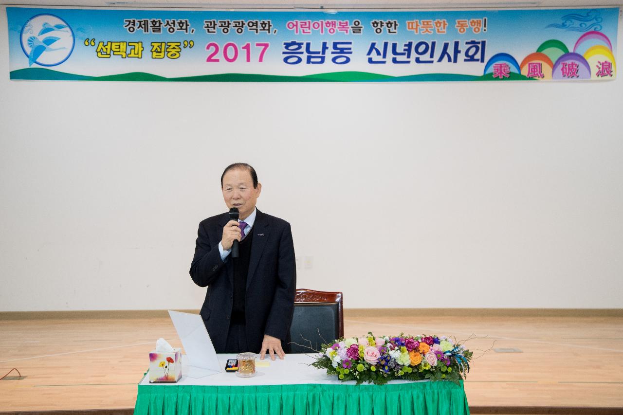 흥남동 신년인사회