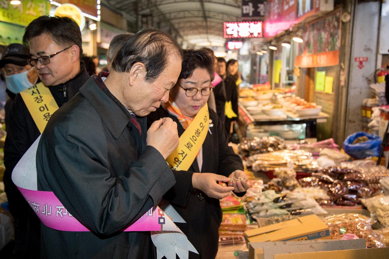 전통시장 장보기행사(역전종합시장)