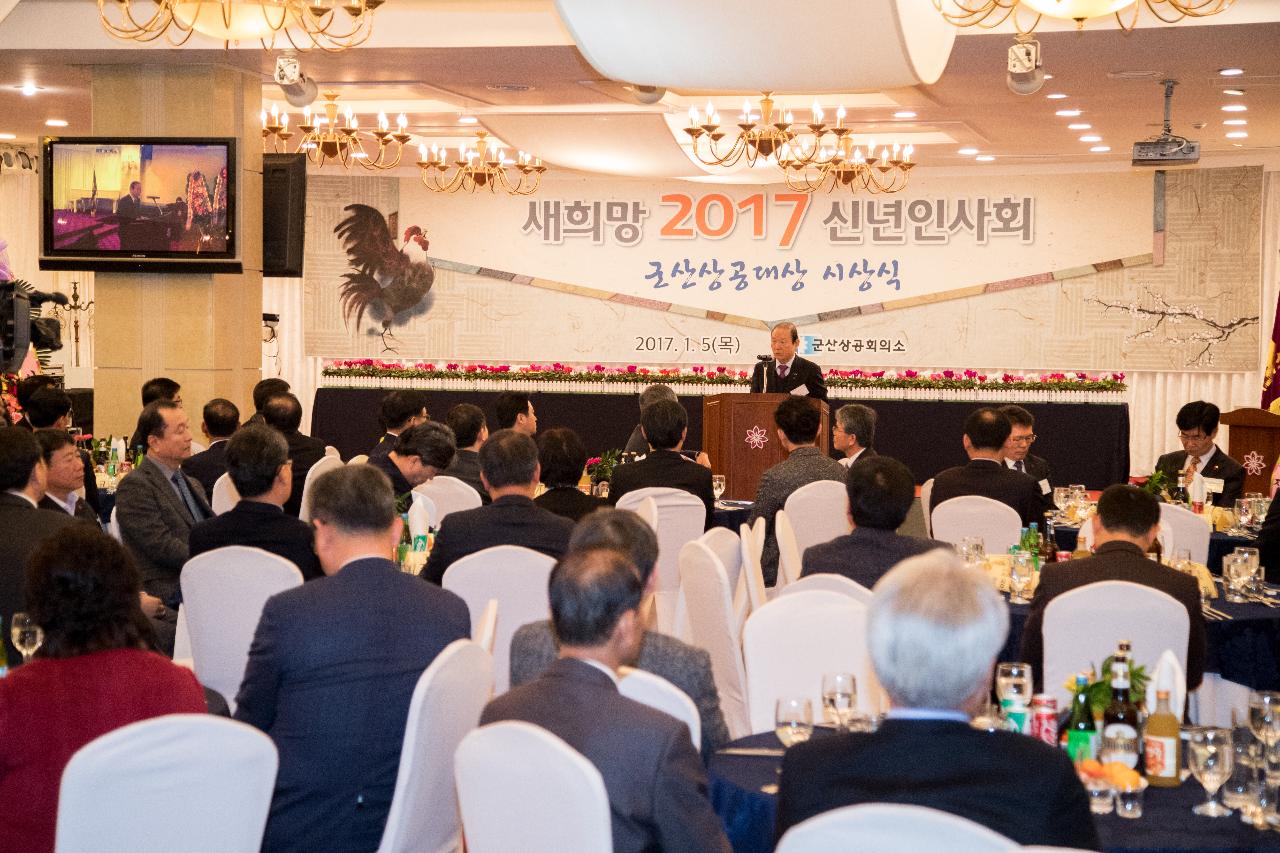 군산상공회의소 신년인사회