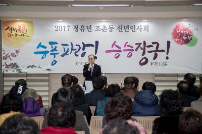 조촌동 신년인사회