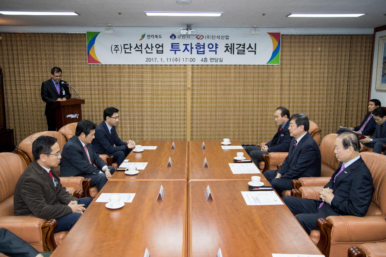 (주)단석산업 투자협약식