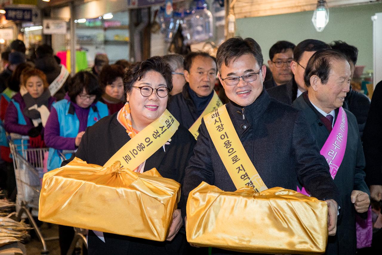 전통시장 장보기행사(역전종합시장)