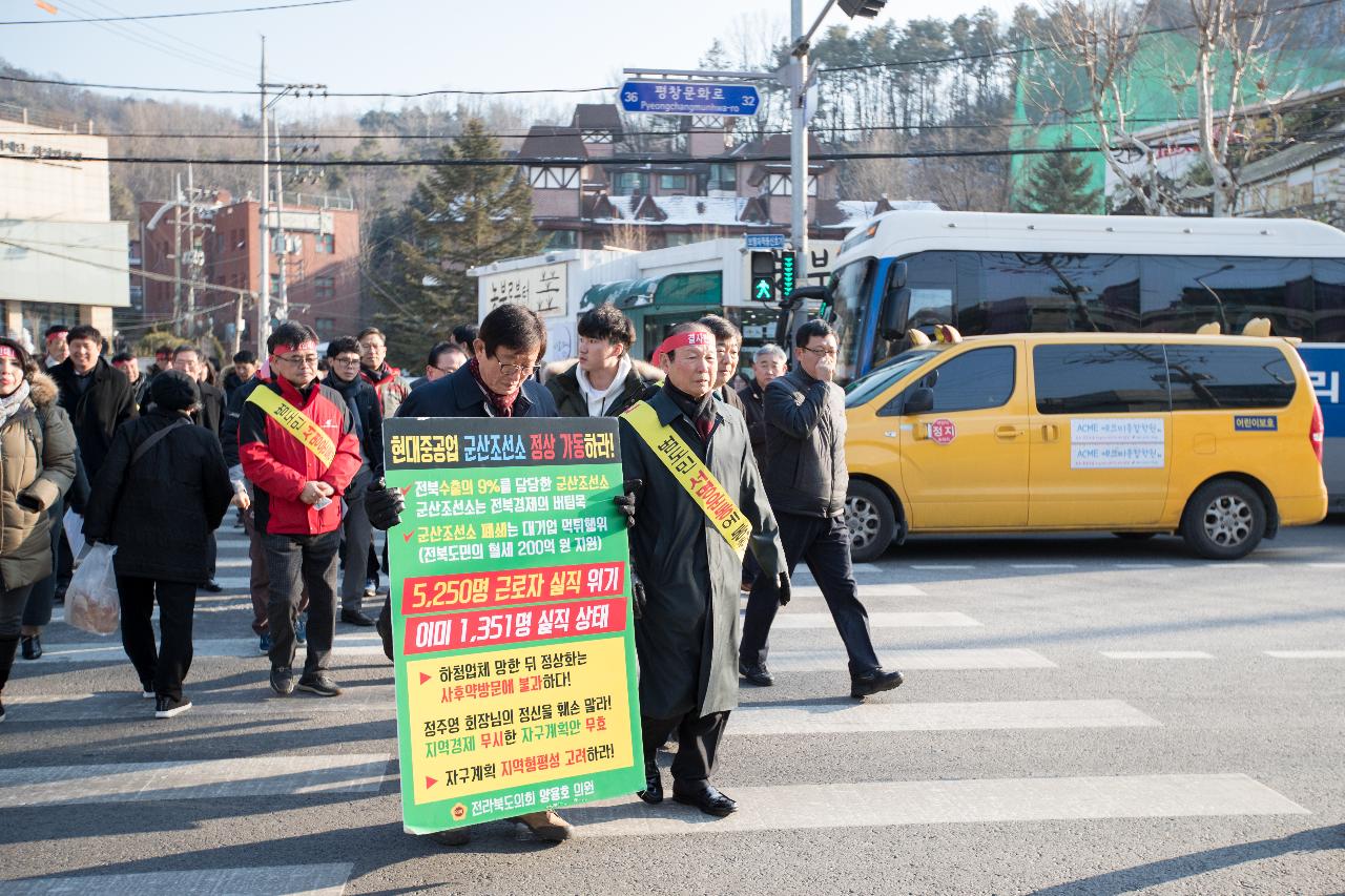 군산조선소 존치를 위한 릴레이시위 출정식