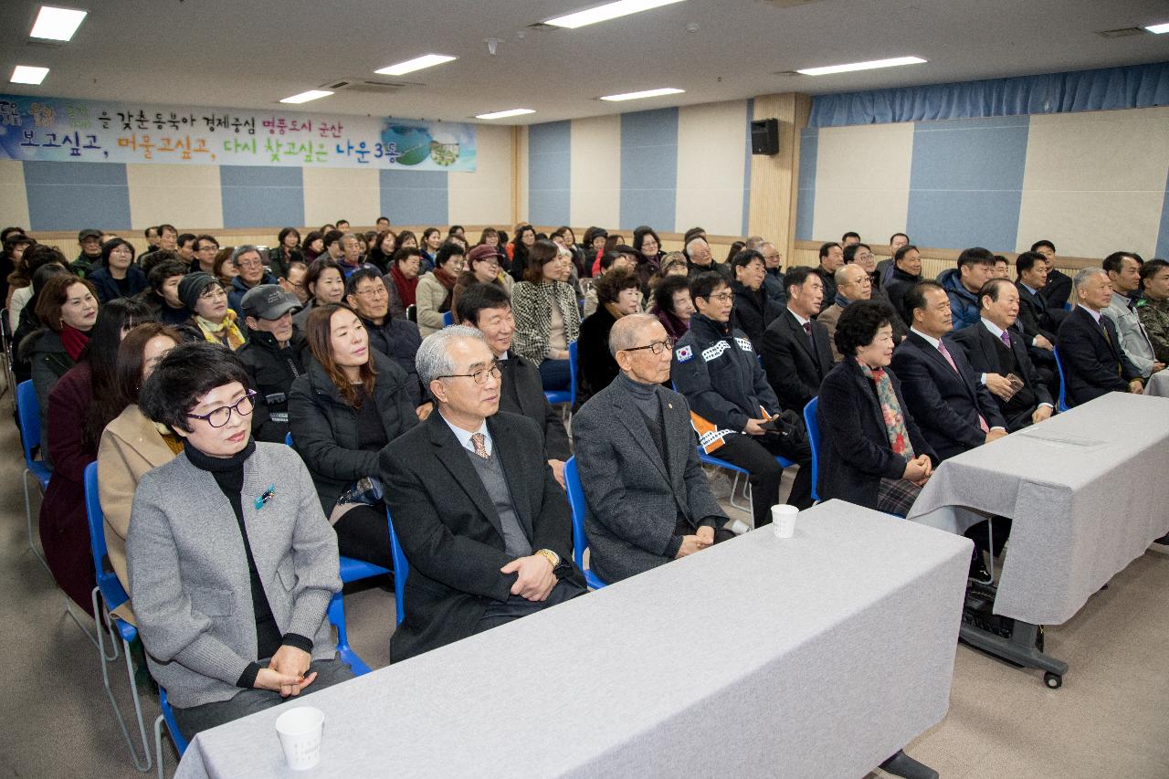 나운3동 신년인사회