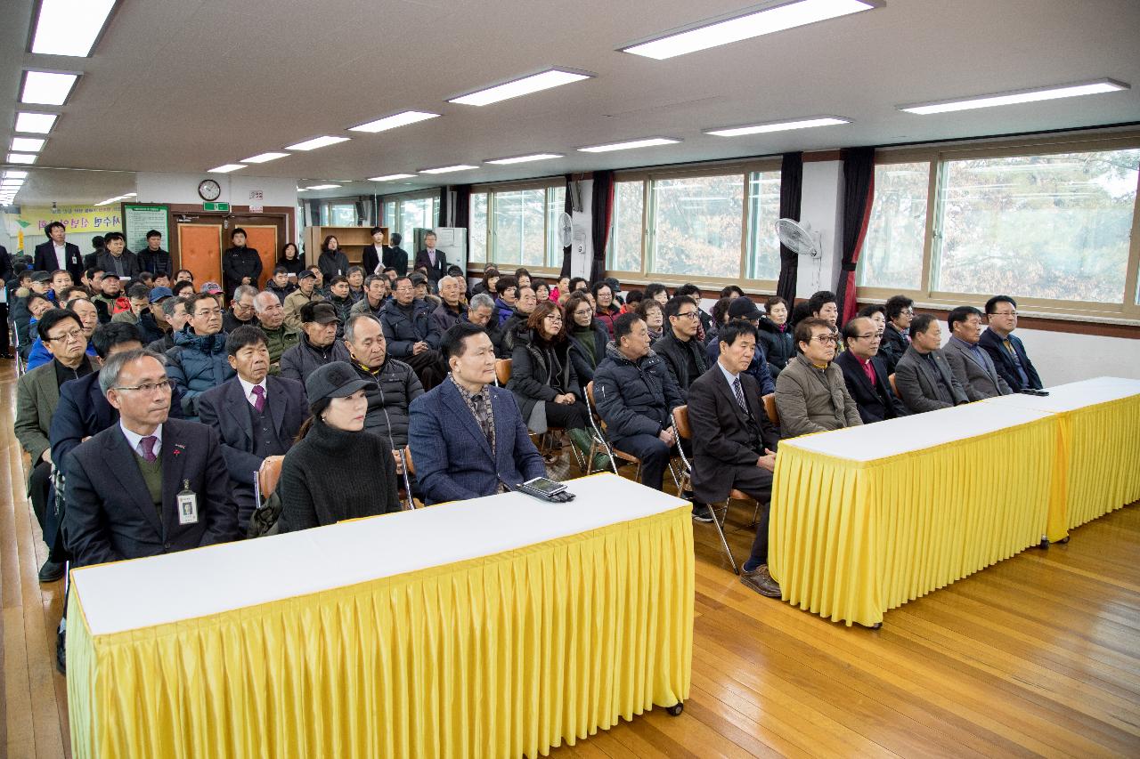 서수면 신년인사회