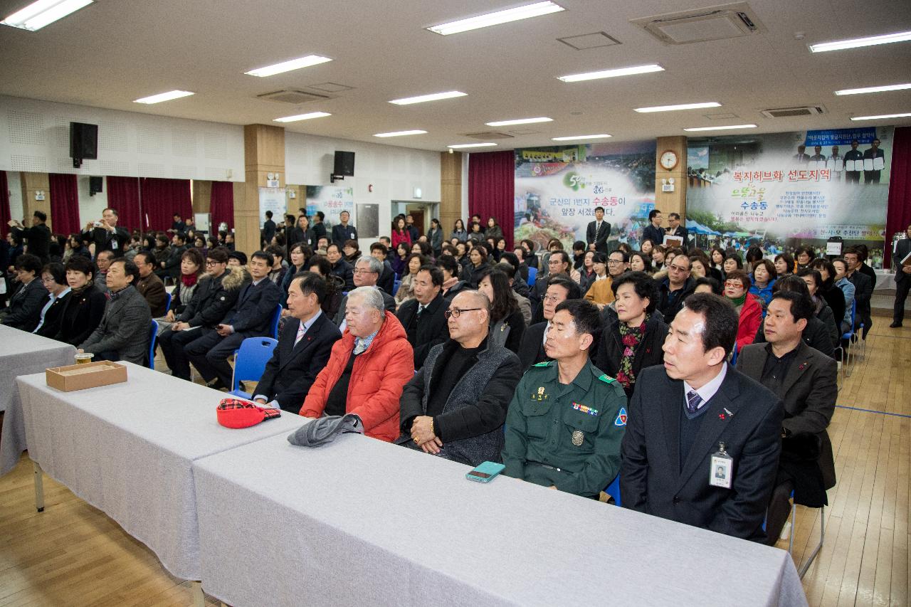 수송동 신년인사회