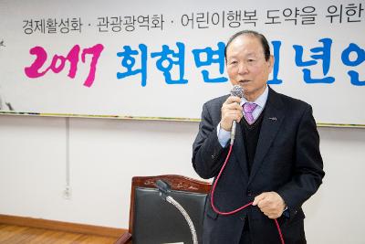 회현면 신년인사회