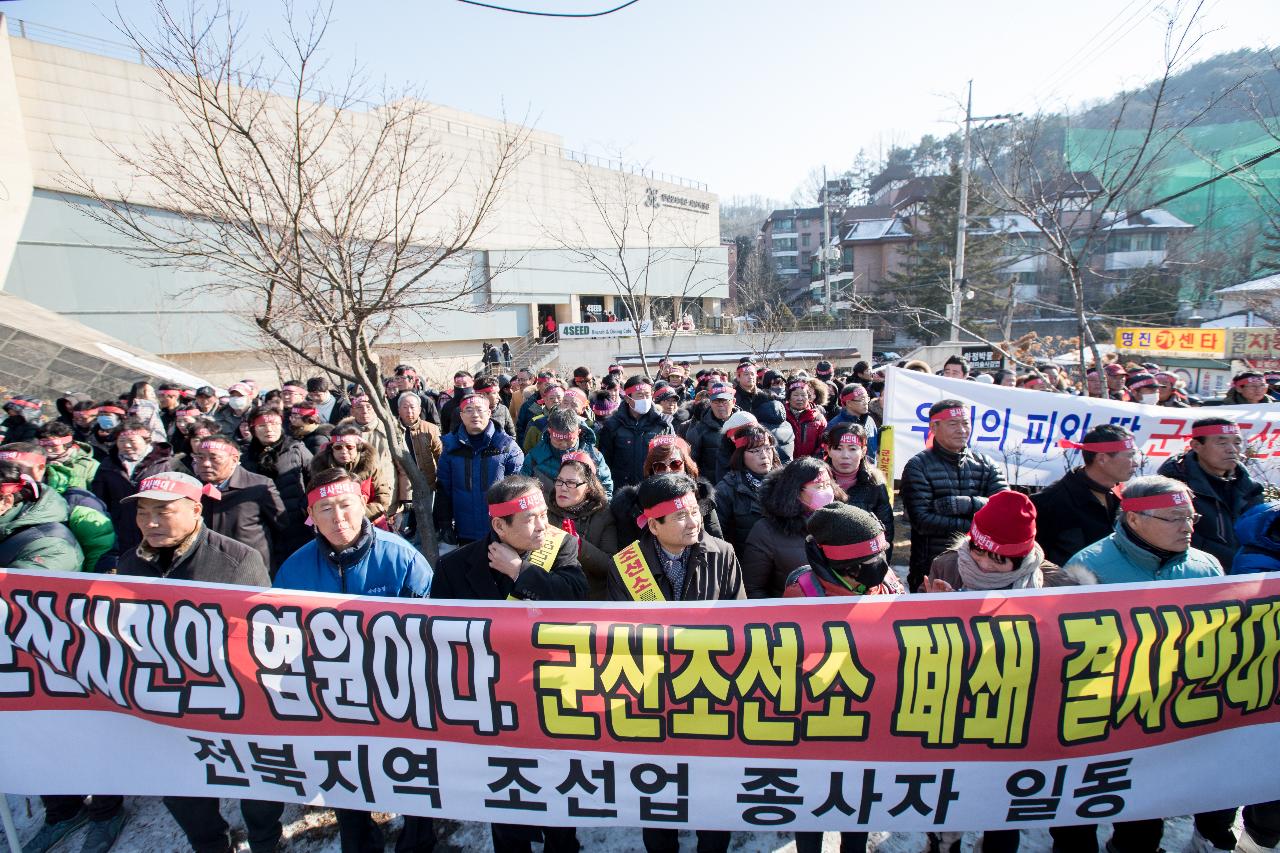 군산조선소 존치를 위한 릴레이시위 출정식