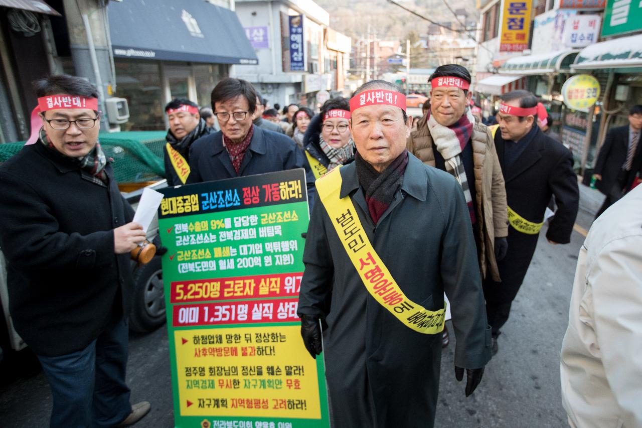 군산조선소 존치를 위한 릴레이시위 출정식