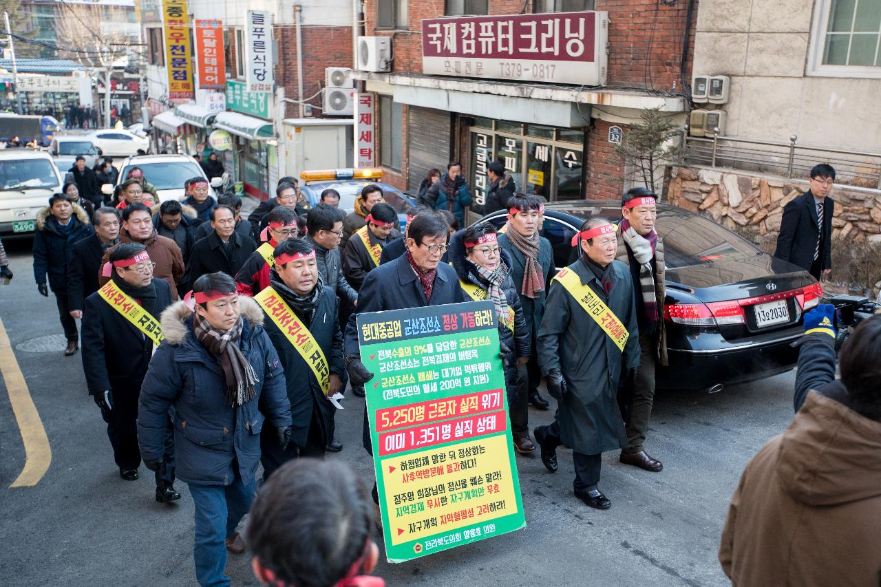 군산조선소 존치를 위한 릴레이시위 출정식