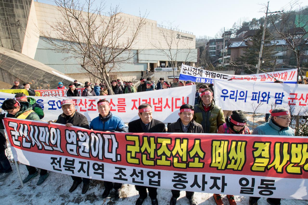 군산조선소 존치를 위한 릴레이시위 출정식