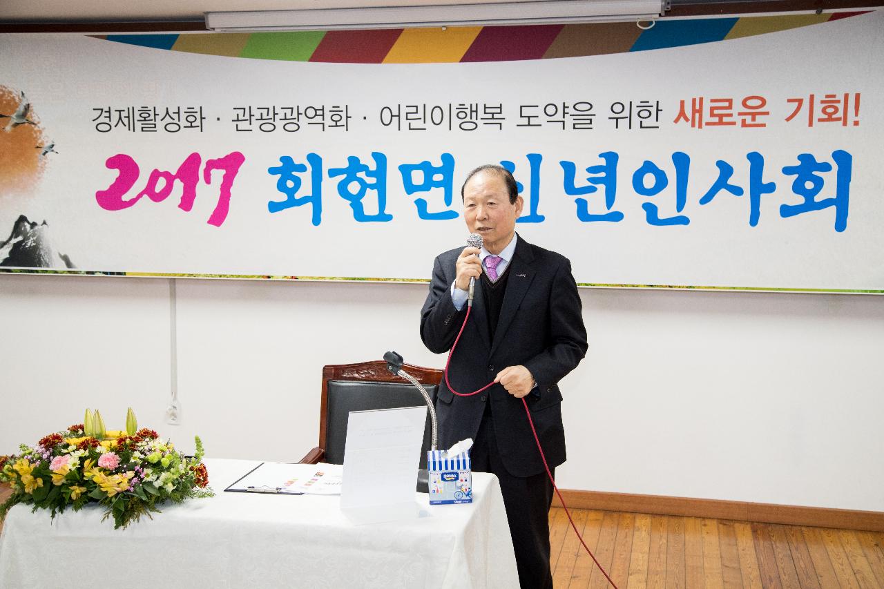 회현면 신년인사회