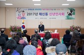 해신동 신년인사회사진(00016)