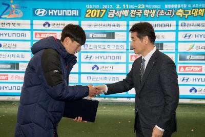 금석배 고등결승전 시상식