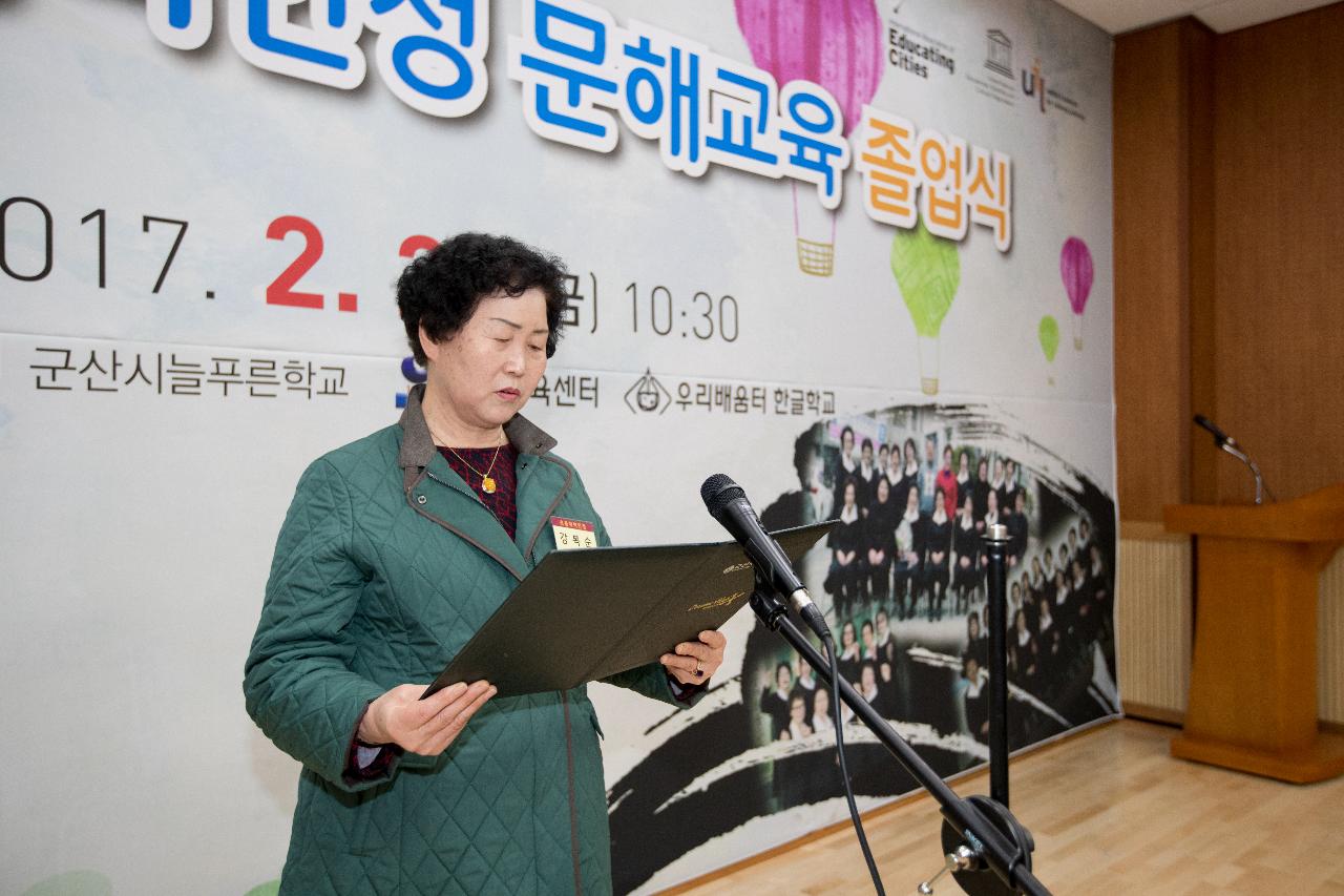 제1회 초등학력인정 문해교육 졸업식