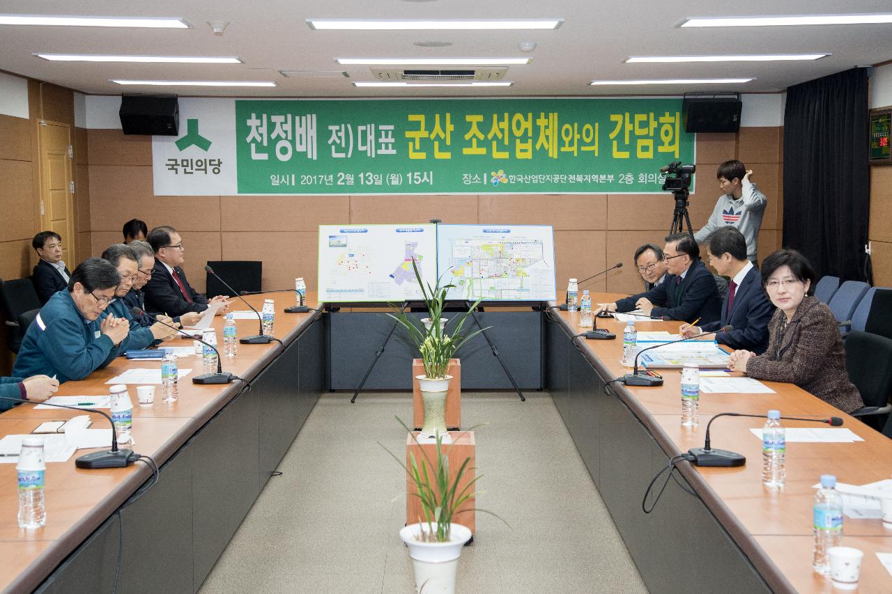 국민의당 천정배 대선후보 군산조선업체와 간담회