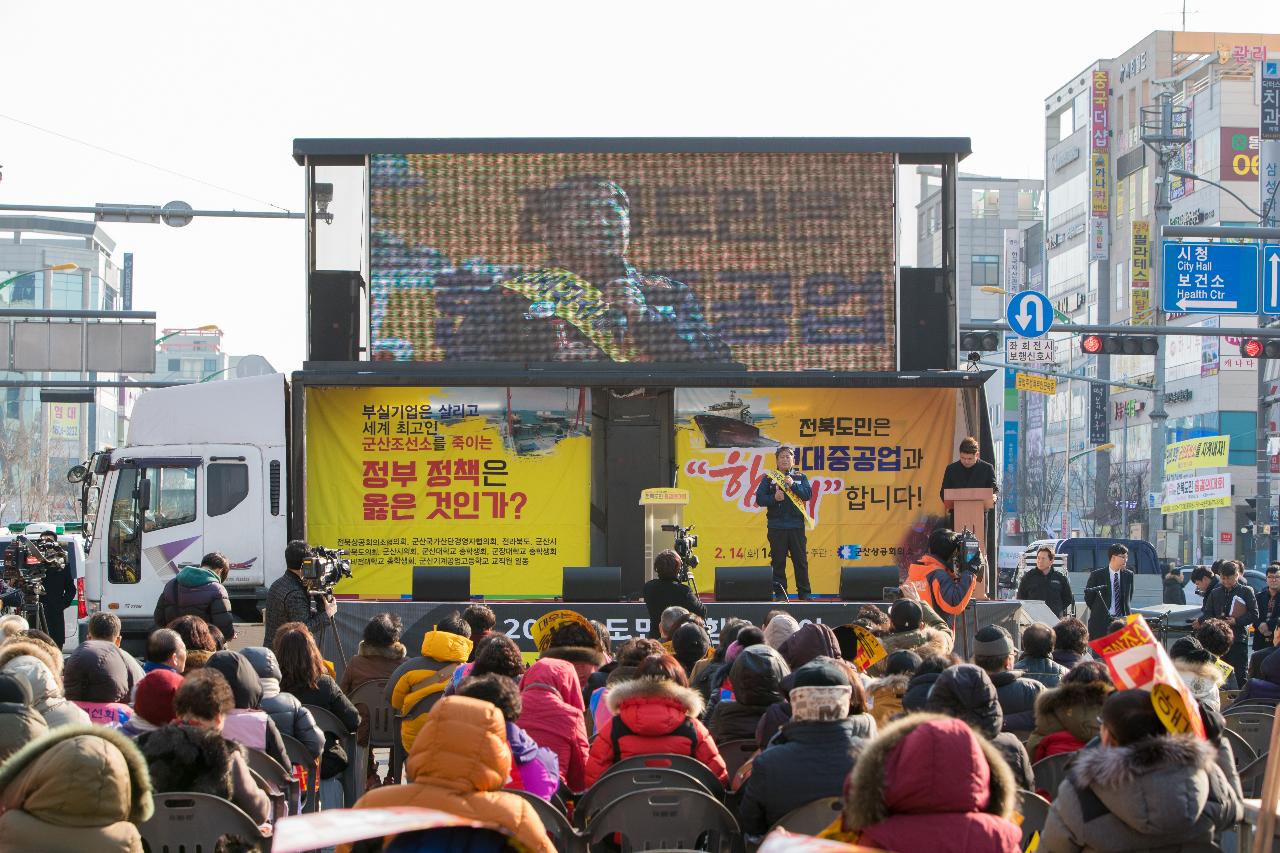 군산조선소 존치 범 도민 결의대회(롯데마트 앞)