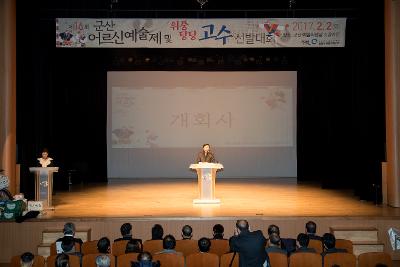 제16회 어르신예술제