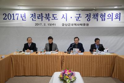 전라북도 시군정책협의회