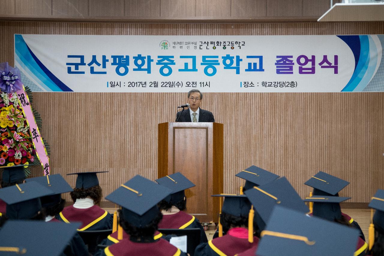 제15회 평화중고등학교 졸업식